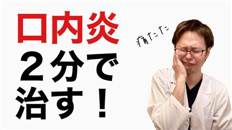 口穴|口内炎の症状、治し方、治療について 